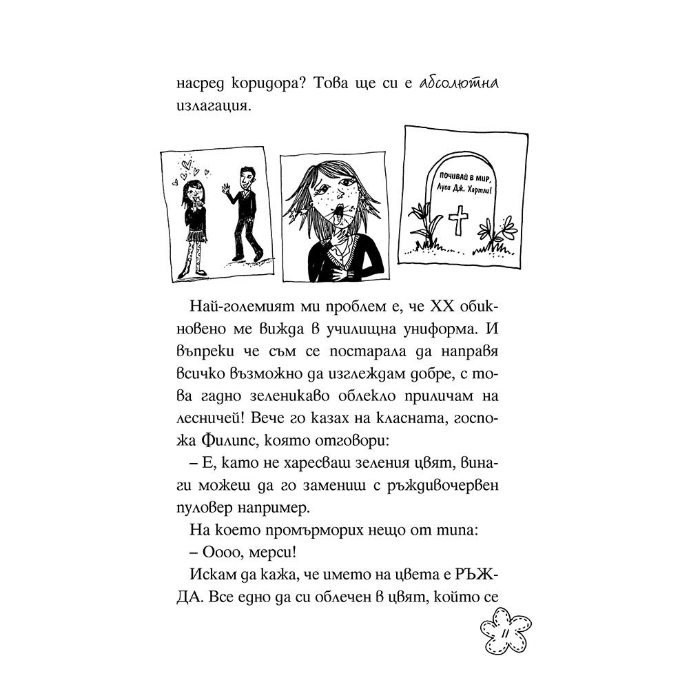 Пълна промяна