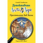 Престъпление във Виена