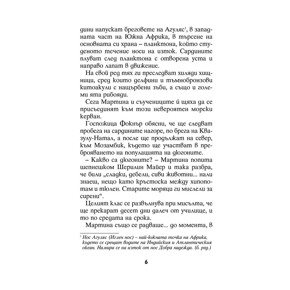 Песента на делфините