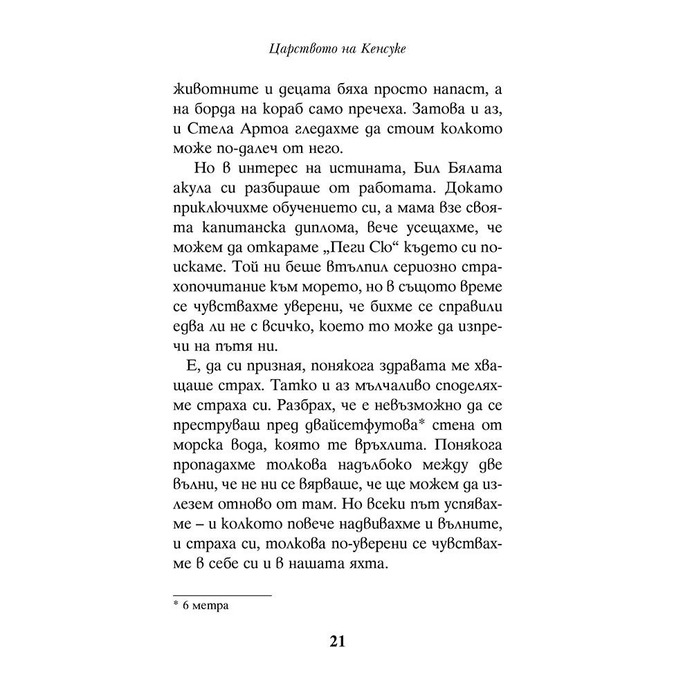 Царството на Кенсуке