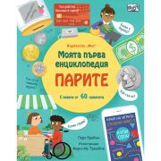 Моята първа енциклопедия, Парите