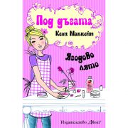 Ягодово лято