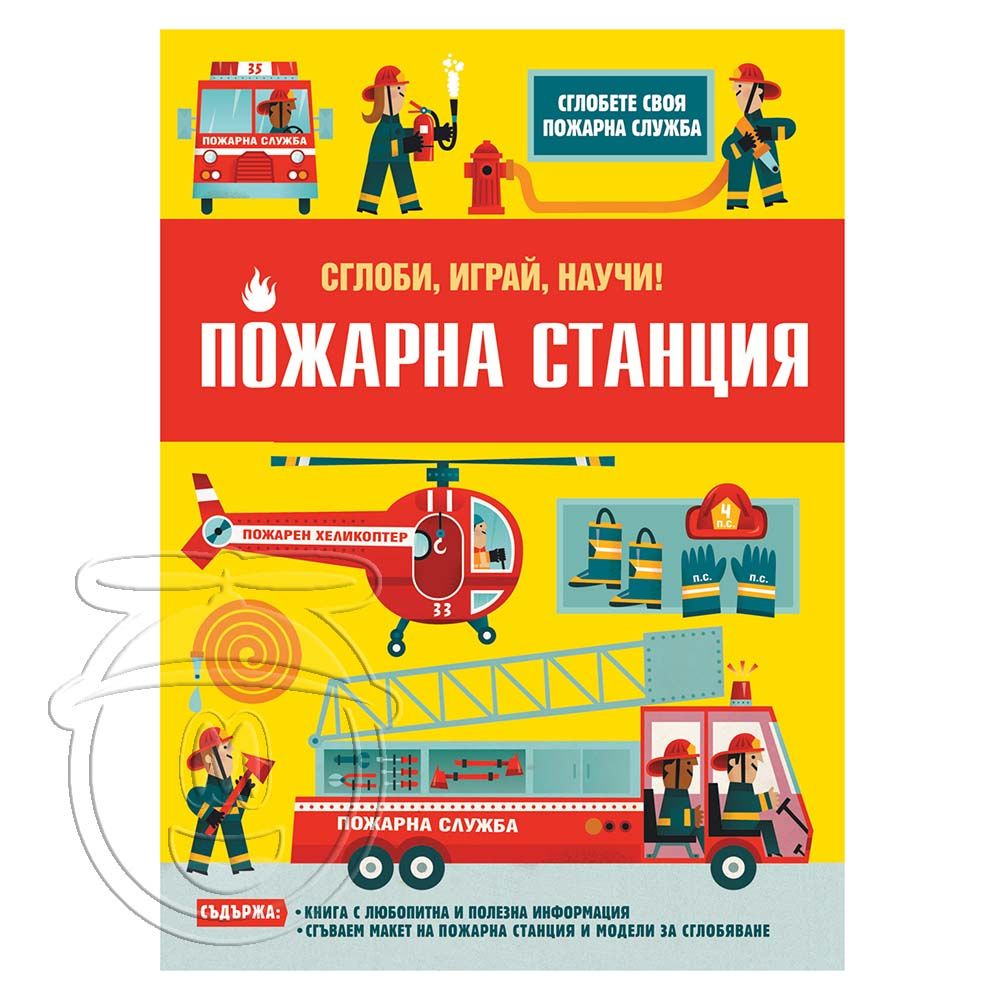 Пожарна станция