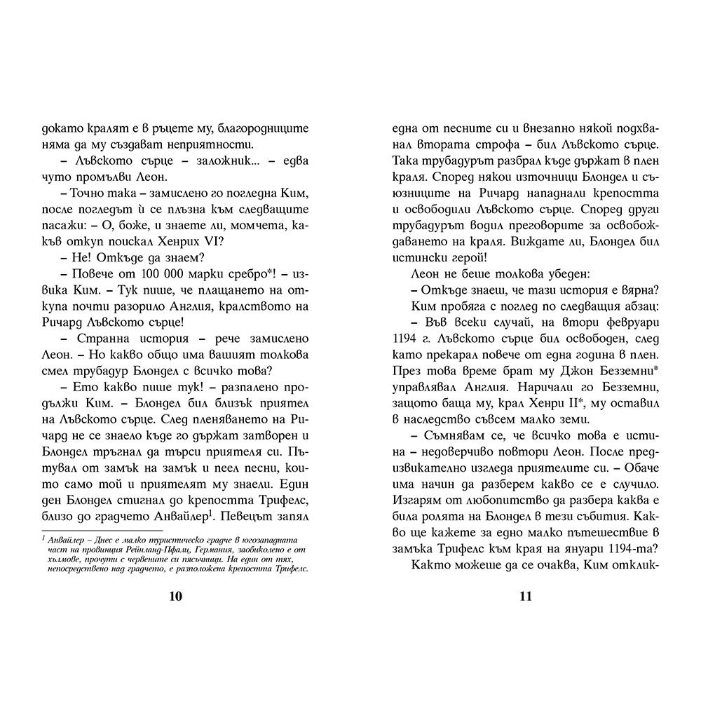 Ричард Лъвското сърце