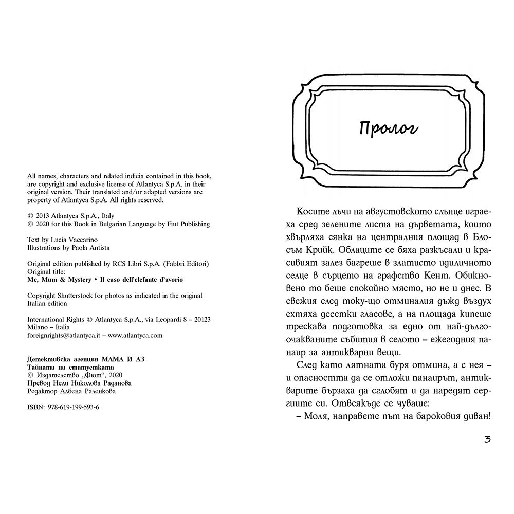 Тайната на статуетката