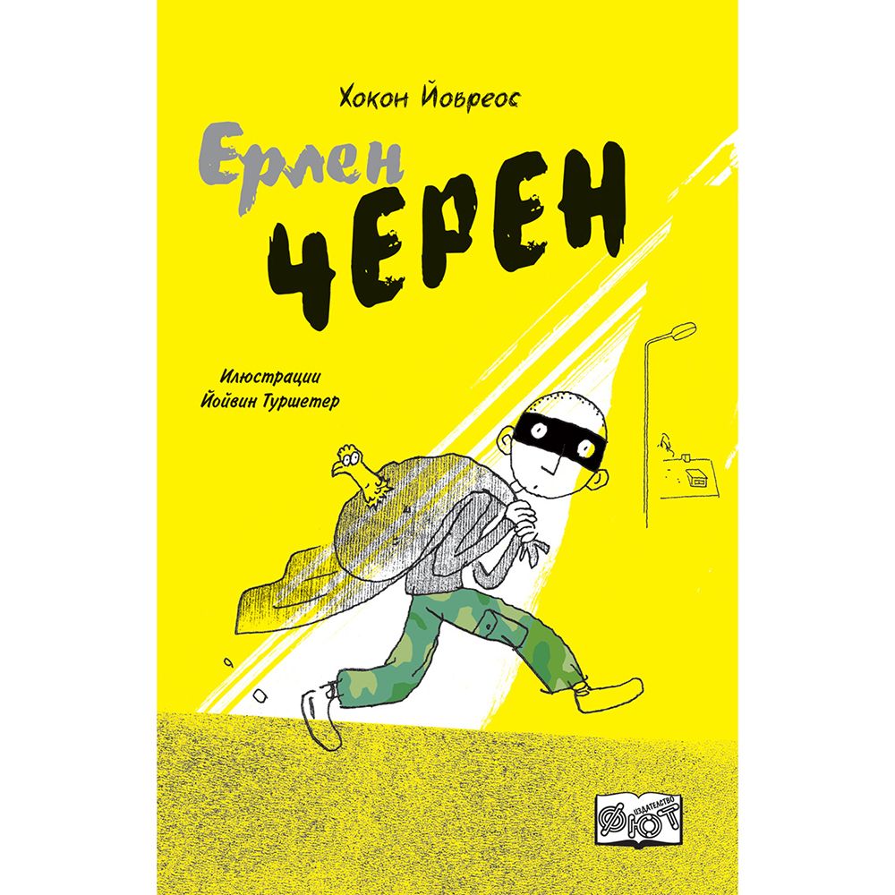 Хокон Йовреос, Ерлен Черен, Издателство Фют