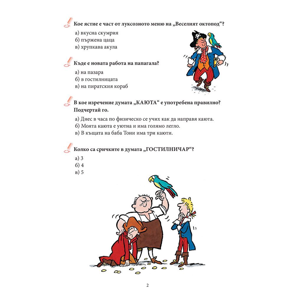 Приказки за пирати + забавни игри