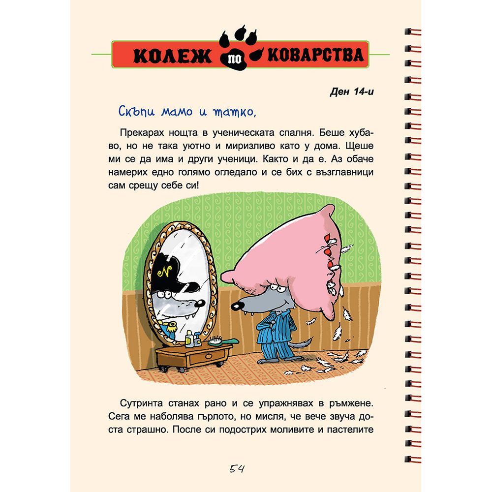 Книга за Лошотията