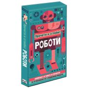 Роботи