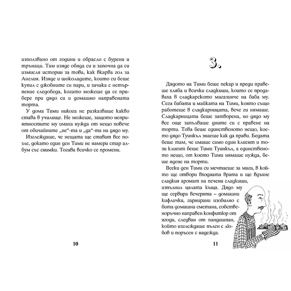 Наоколо се случват чудеса: Момчето с крака като светкавици