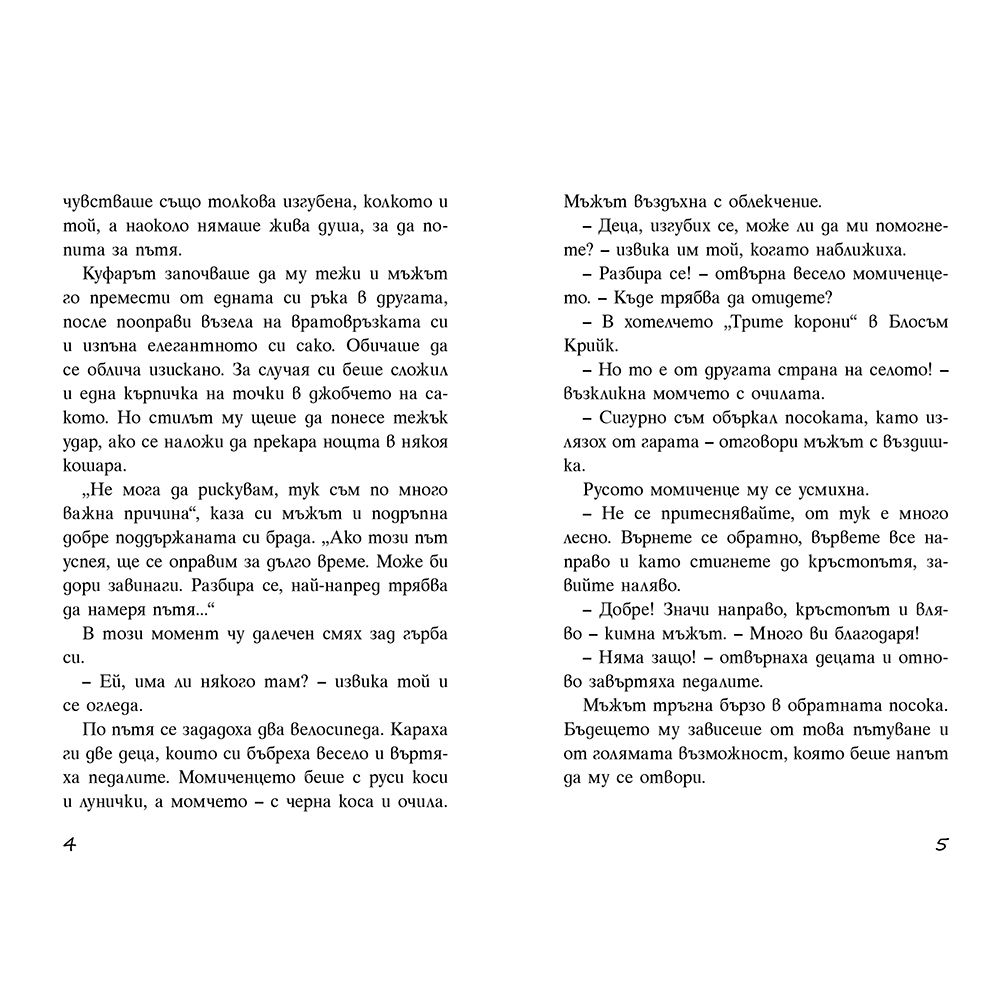 Инцидент по време на лов