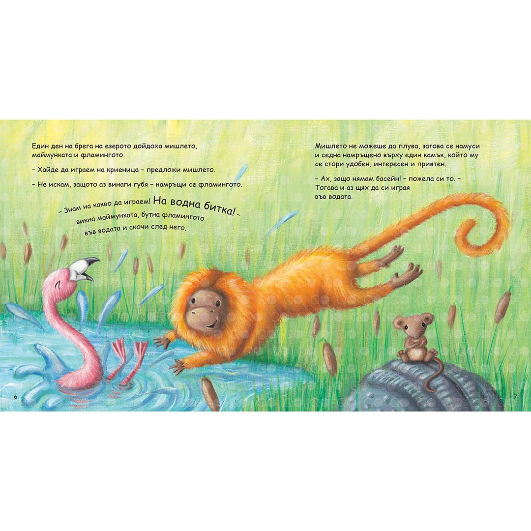 Моята голяма книга с приказки, Книга 5