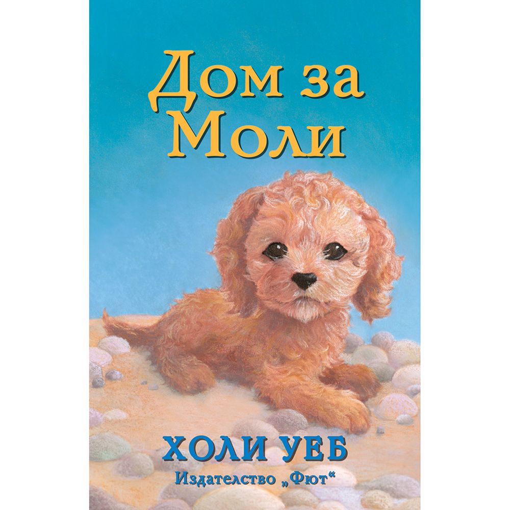 Холи Уеб, Дом за Моли, Издателство Фют