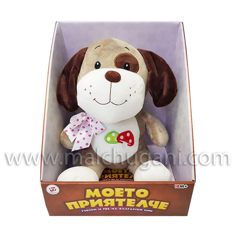 Разказвач на приказки, Моето приятелче, Куче с гъбка, говори и пее на български език, малко, Happytoys