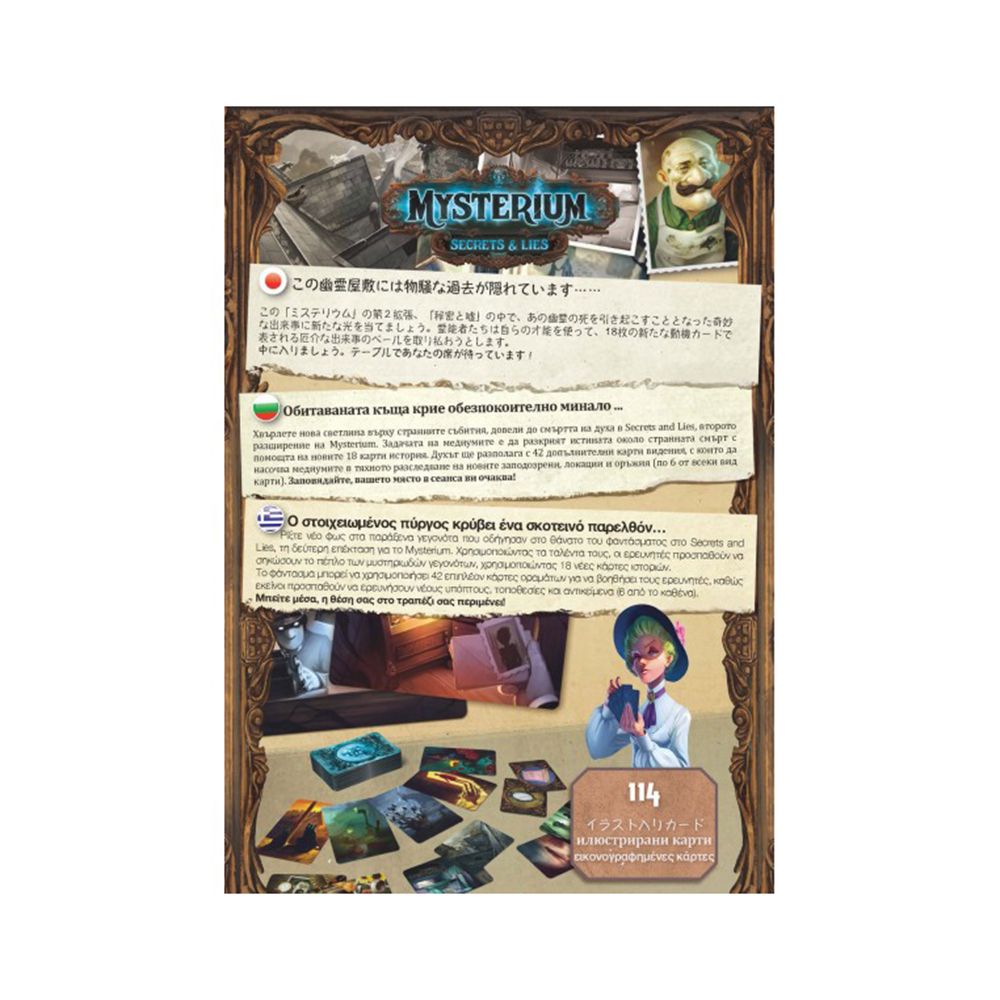 Mysterium Secrets and Lies, разширение за настолна игра