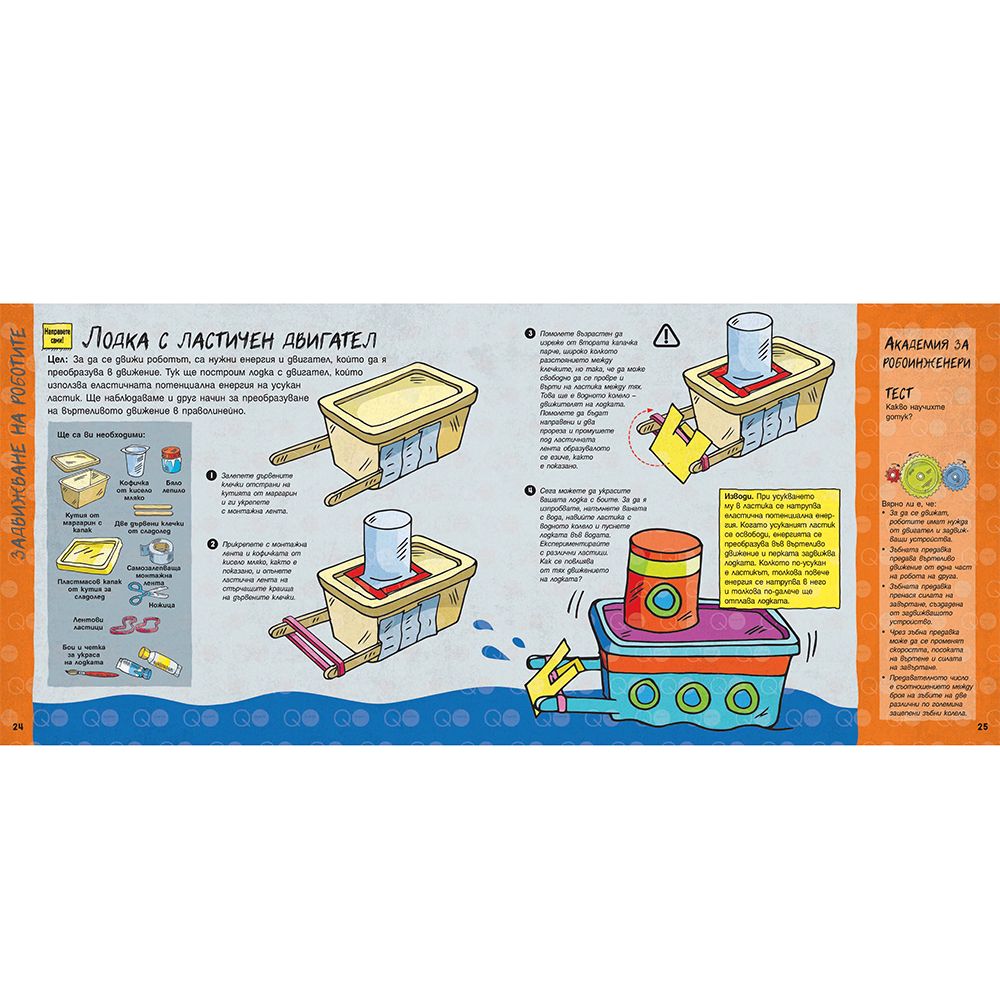 Роботика, Академия за бъдещи инженери и конструктори