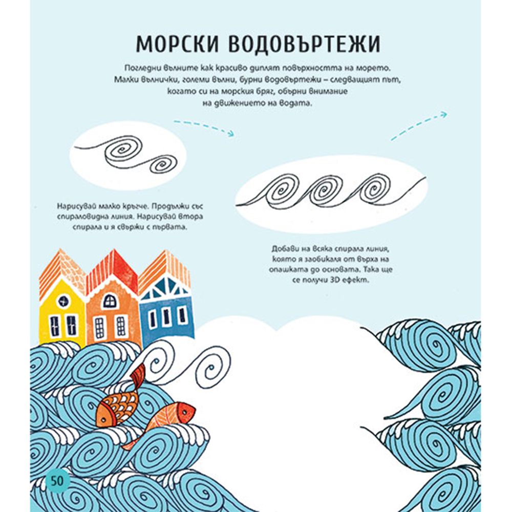 Книжка за оцветяване, Как да рисуваме с декоративни елементи от цял свят