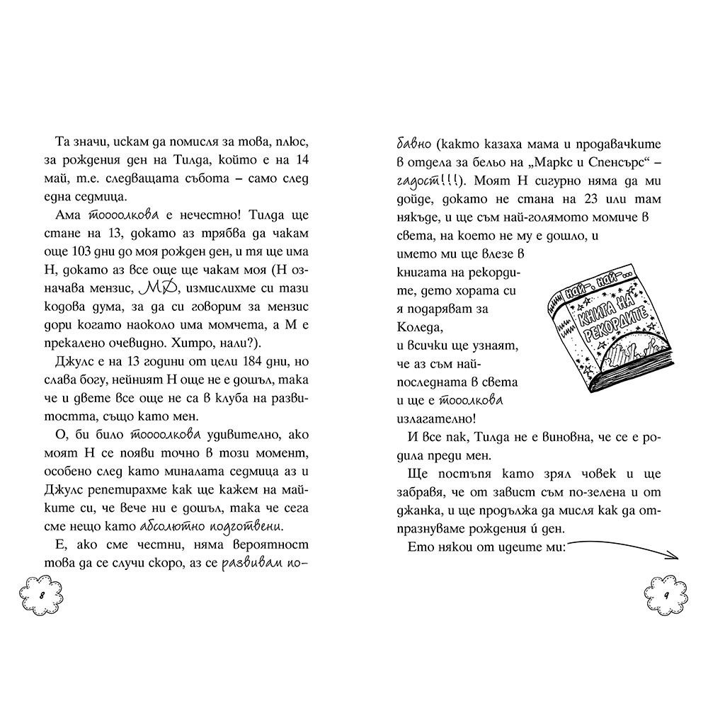 Парти изненада