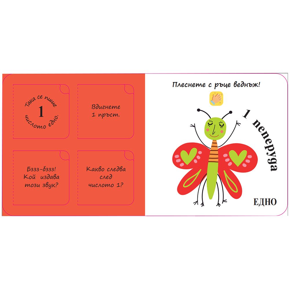 Познайте числата!