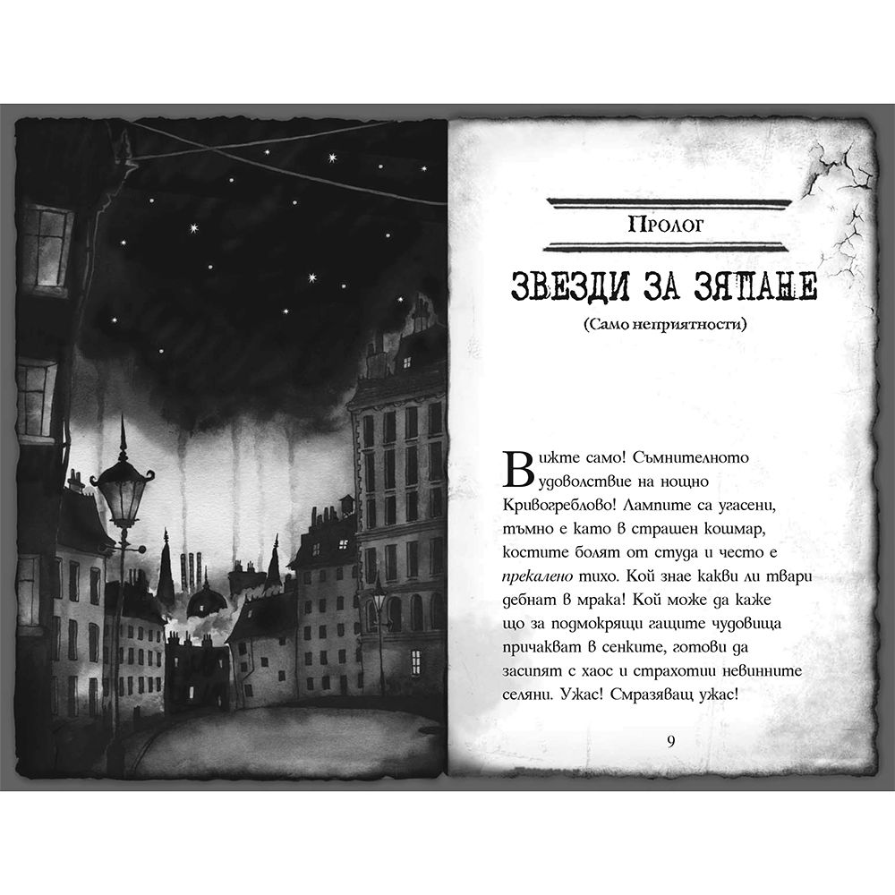 На лов за чудовища, книга 6