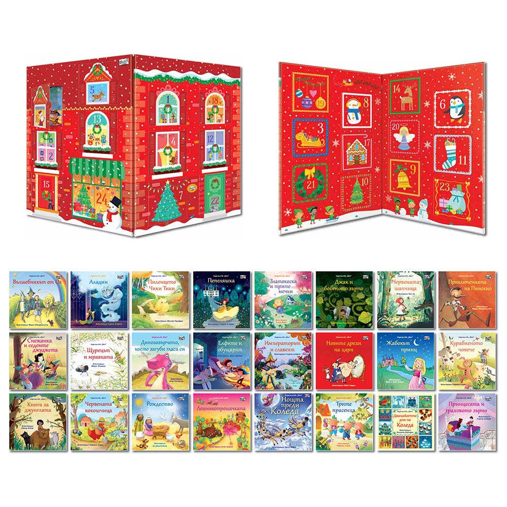 Приказна Коледа, Коледен календар - червен