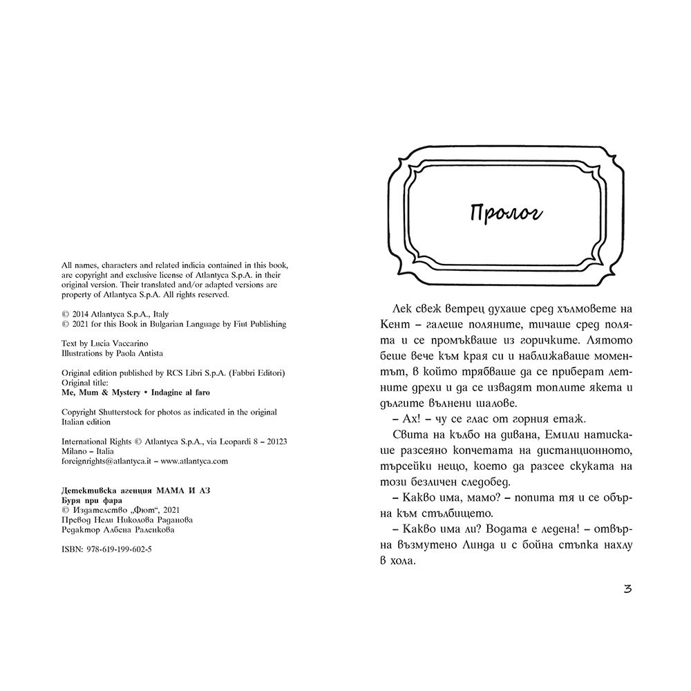 Буря при фара