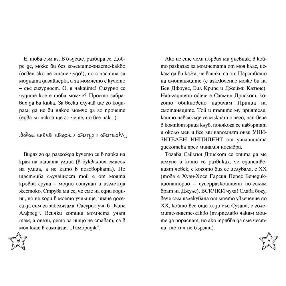 Модна фантазия