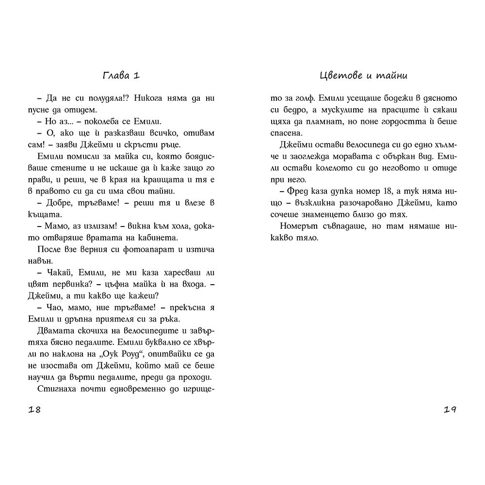 Престъпление на игрището за голф