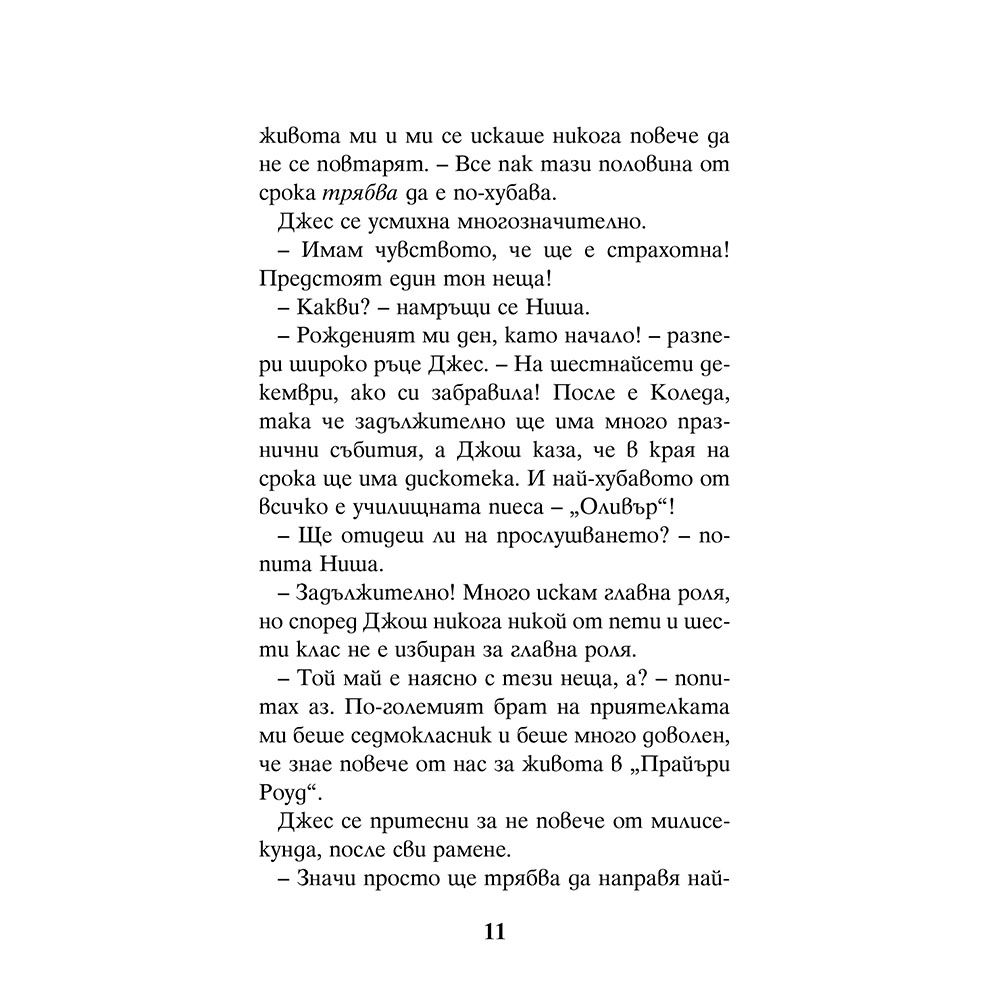 Голямото училищно представление