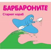 Старият кораб