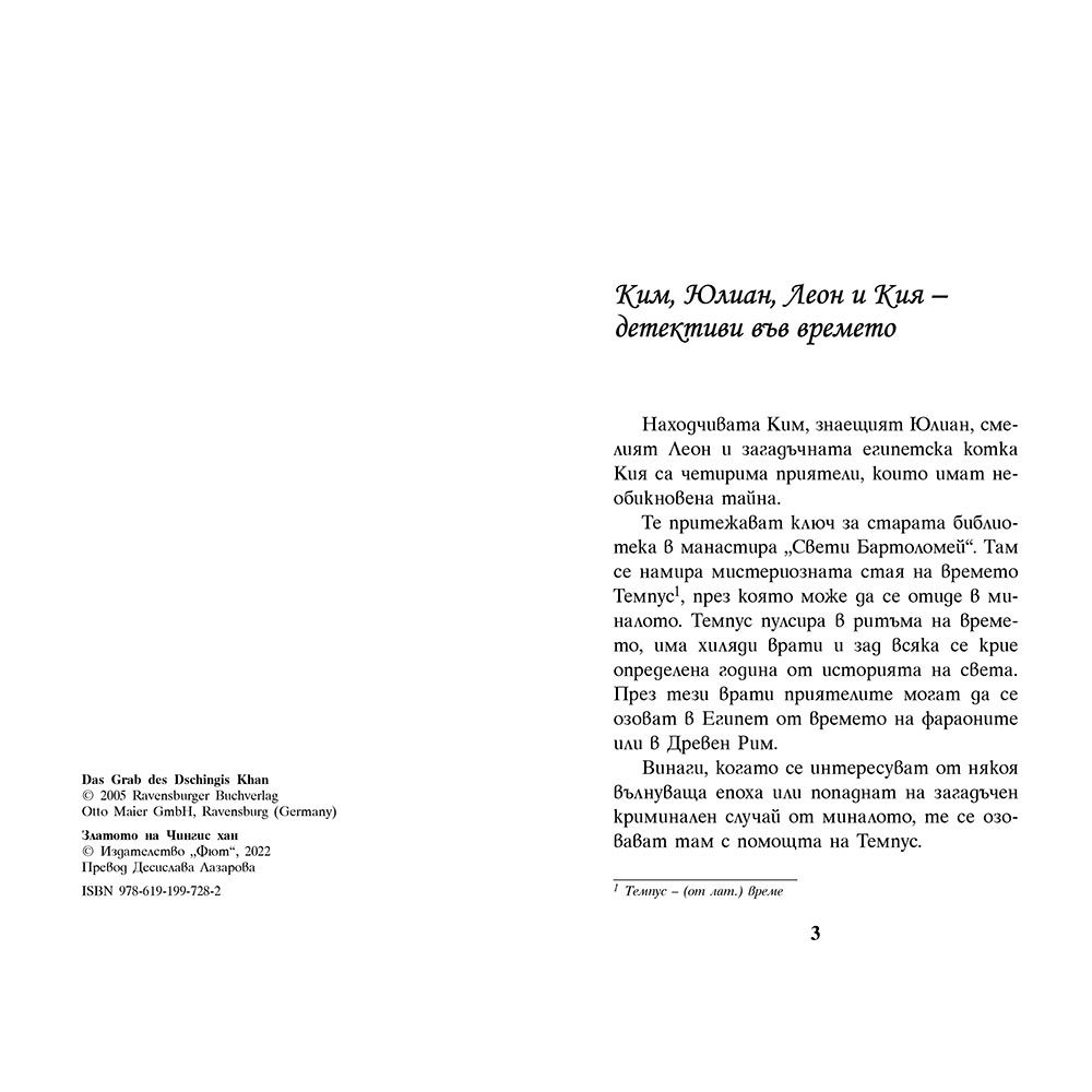 Златото на Чингис хан