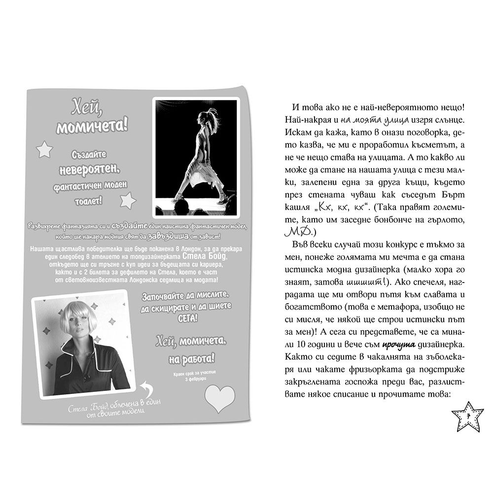 Модна фантазия