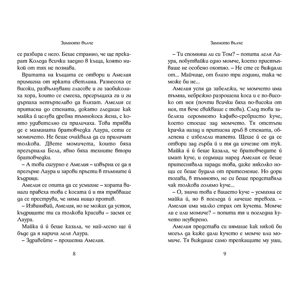 Зимното вълче