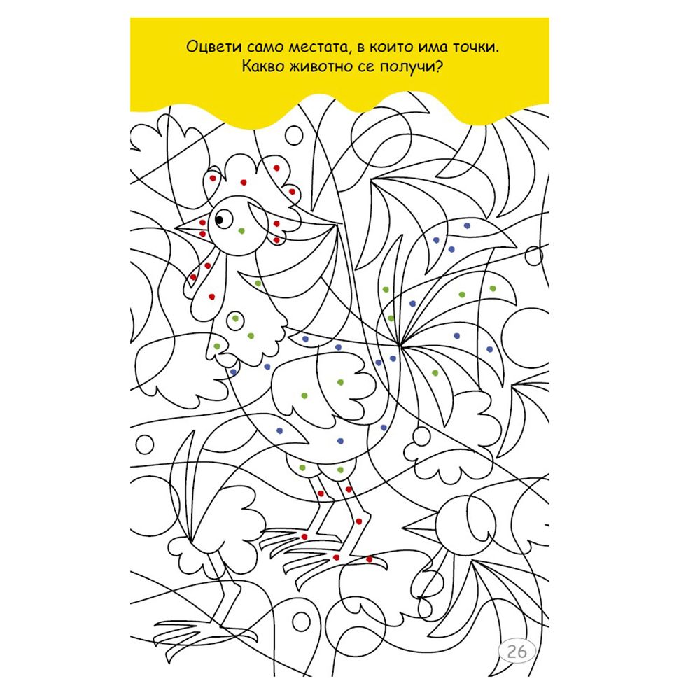 Весели игри с животни