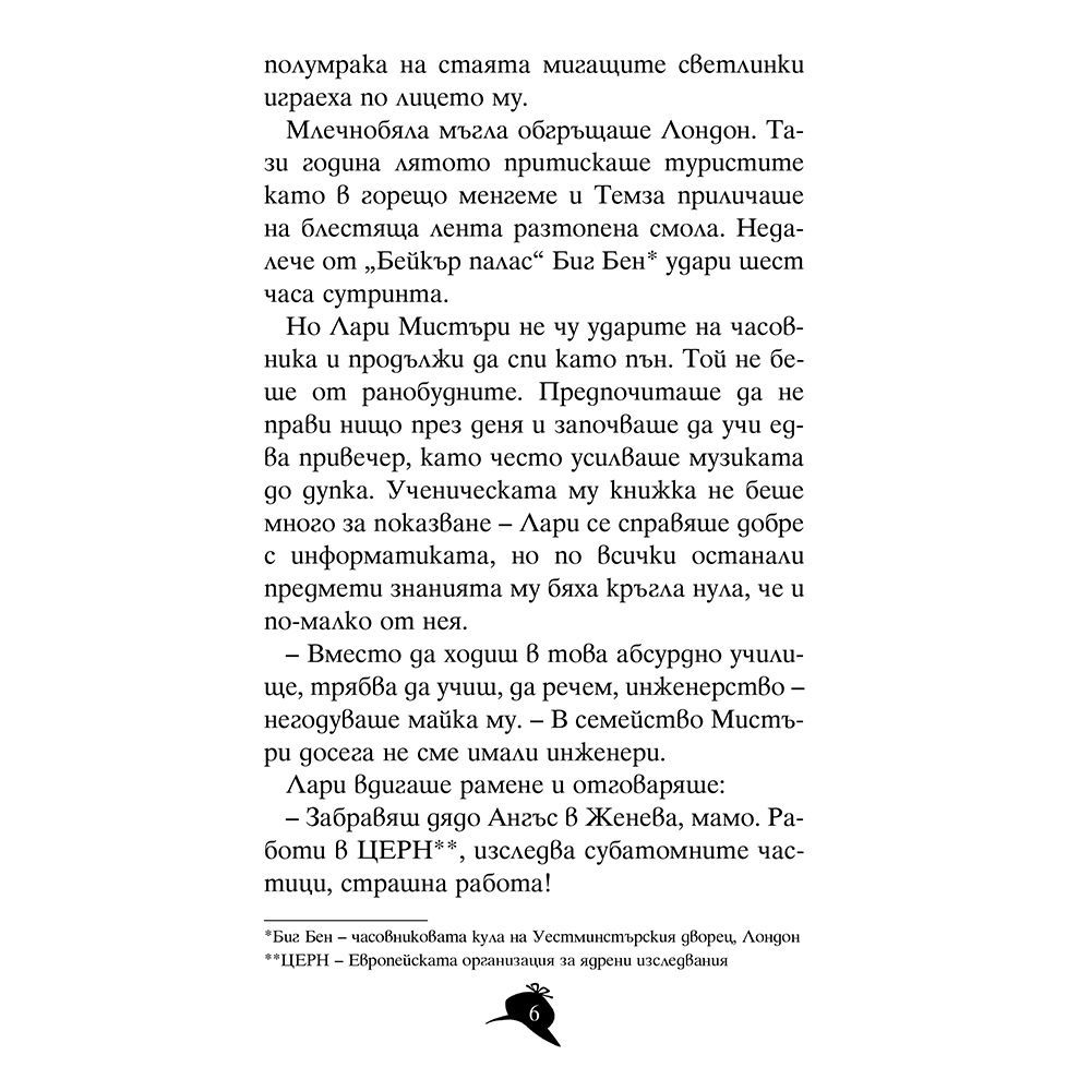 Загадката на фараона
