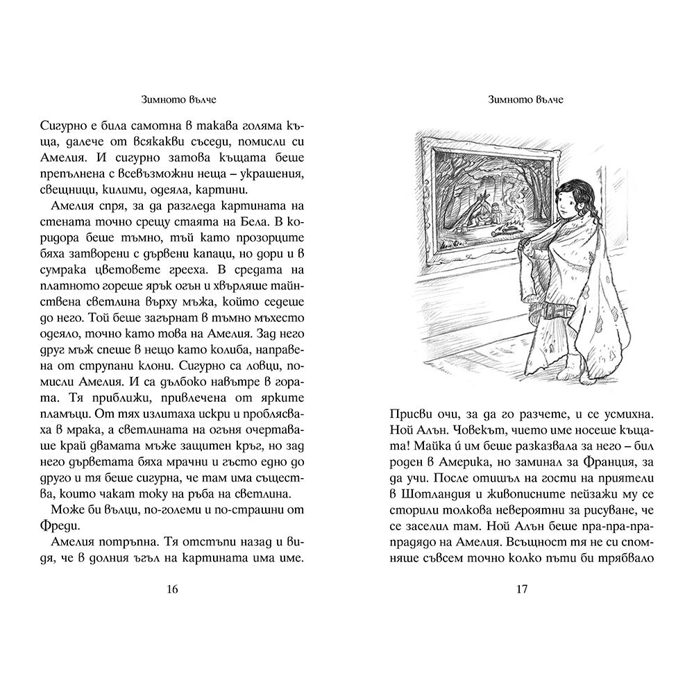 Зимното вълче