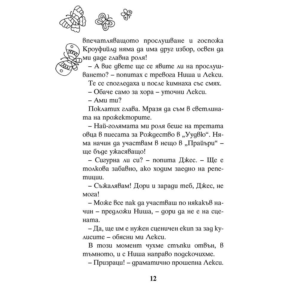 Голямото училищно представление