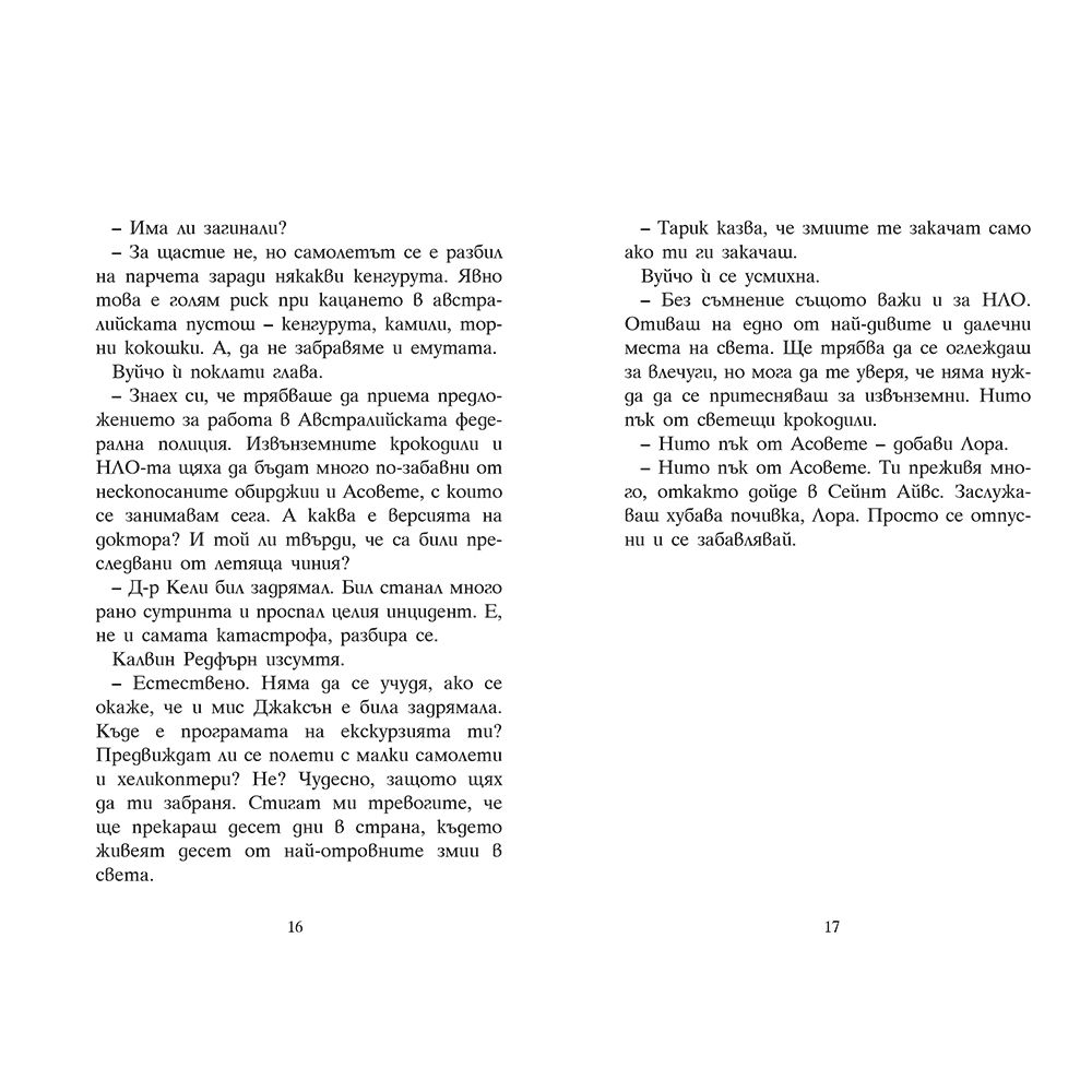 Лора Марлин: Светещата река