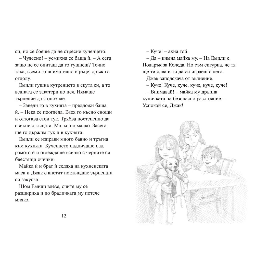 Откраднатото кученце