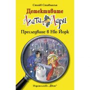 Преследване в Ню Йорк