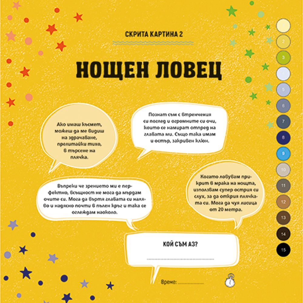 Книжка за оцветяване по номера, Цветни загадки