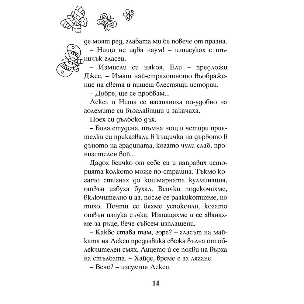 Голямото училищно представление