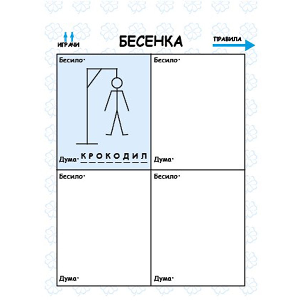 Занимателни игри, 120 игри против скука