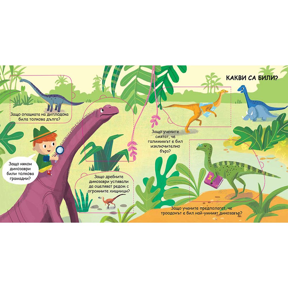 Динозаврите