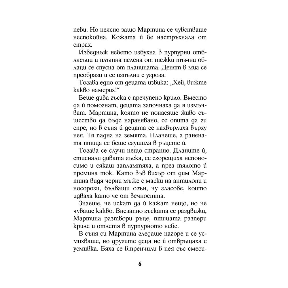 Белият Жираф