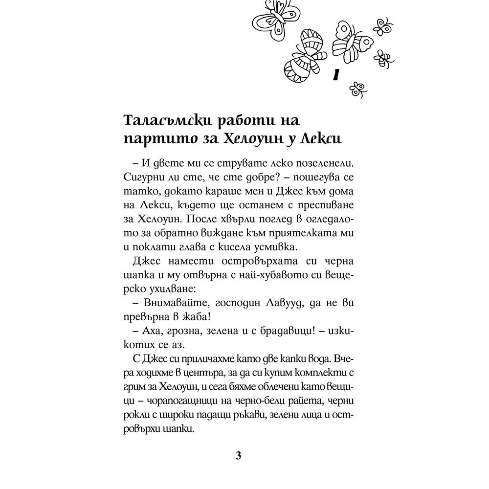 Голямото училищно представление