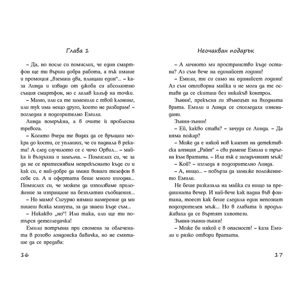 Тайната на статуетката