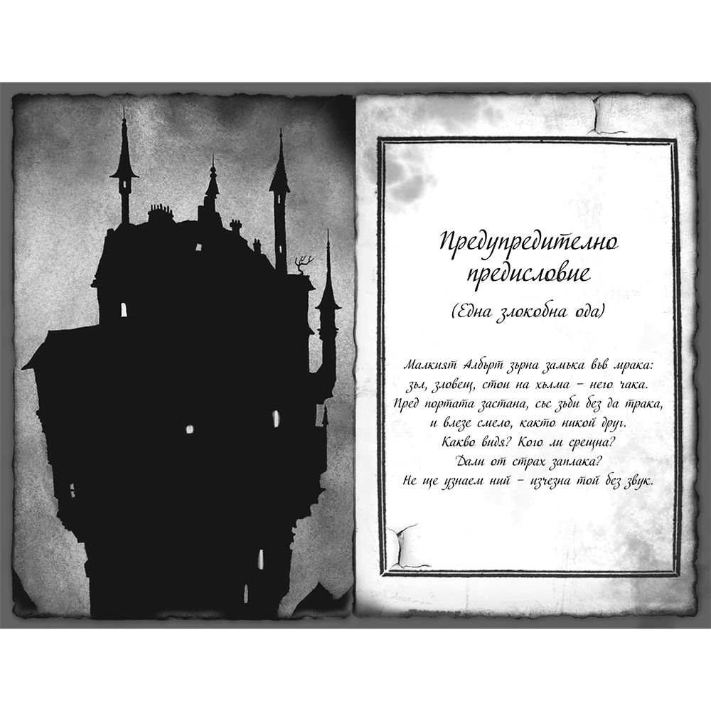 На лов за чудовища, книга 6