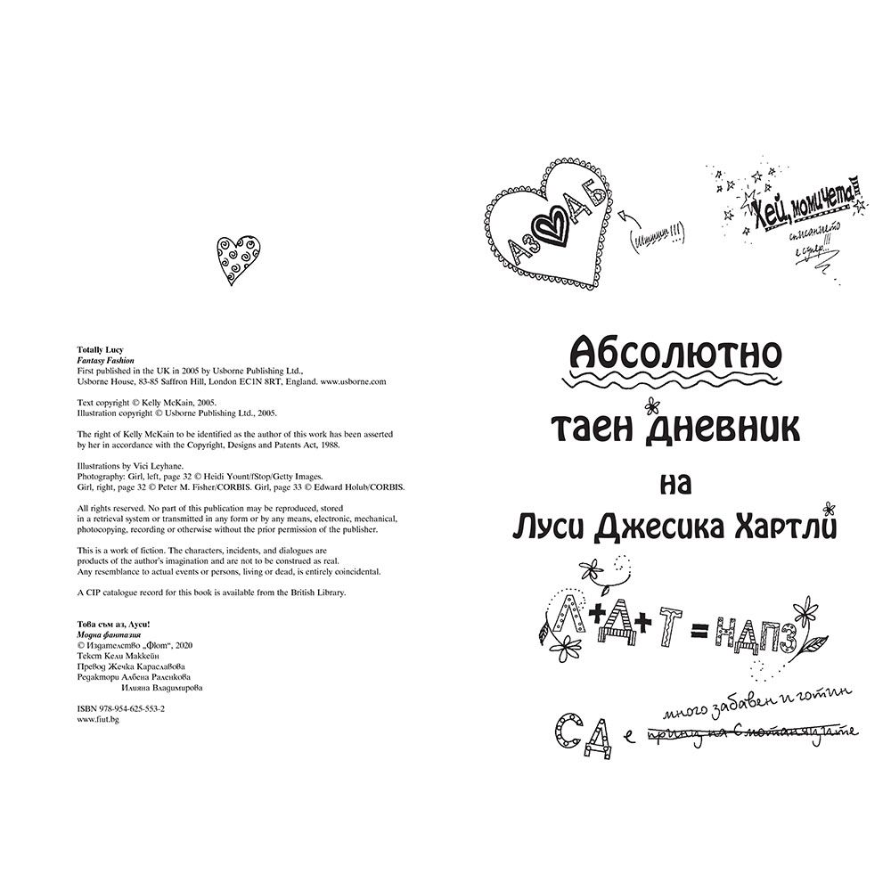 Модна фантазия