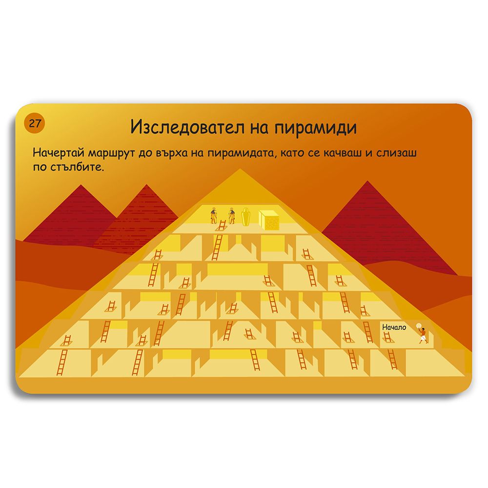 Активни карти, Игри и загадки за големи деца